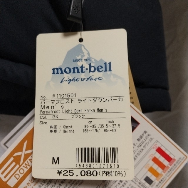mont bell(モンベル)のmont-bell パーマフロストライトダウンパーカ メンズM 未使用 メンズのジャケット/アウター(ダウンジャケット)の商品写真