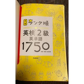 ガッケン(学研)の英検２級 単語帳(資格/検定)