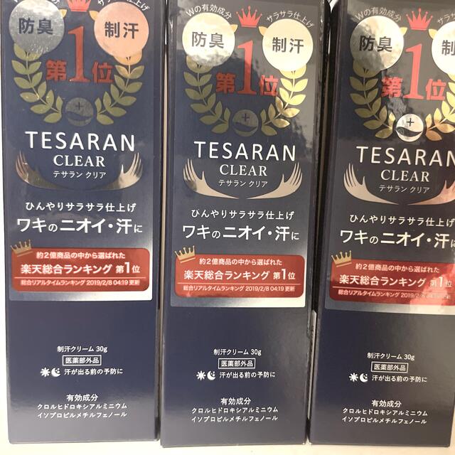 TESARAN テサラン クリア 30g 3個セット