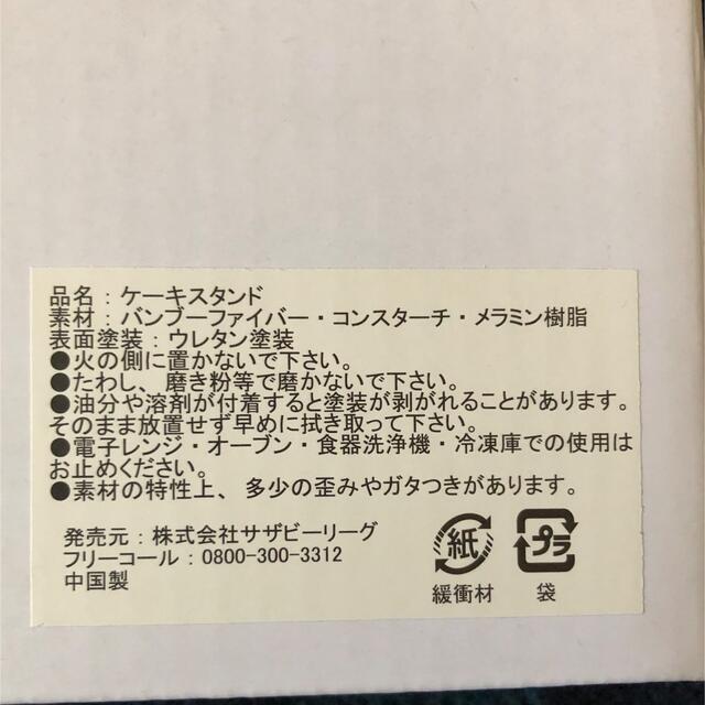 AfternoonTea(アフタヌーンティー)のアフタヌーンティー　ケーキスタンド インテリア/住まい/日用品のキッチン/食器(テーブル用品)の商品写真