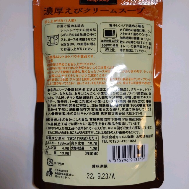 KALDI(カルディ)の【リコリノ様専用】スープスープ 濃厚紅ずわい蟹のクリームスープほか 計６袋 食品/飲料/酒の加工食品(レトルト食品)の商品写真