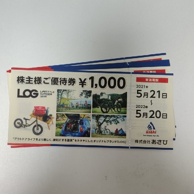 あさひ 株主優待 12000円分