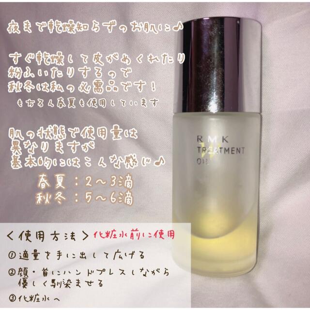 RMK トリートメントオイル 50ml