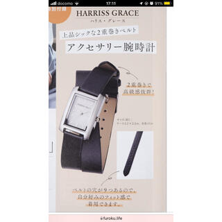 HARRISS GRACEハリスグレース上品な二重巻きベルトアクセサリー腕時計