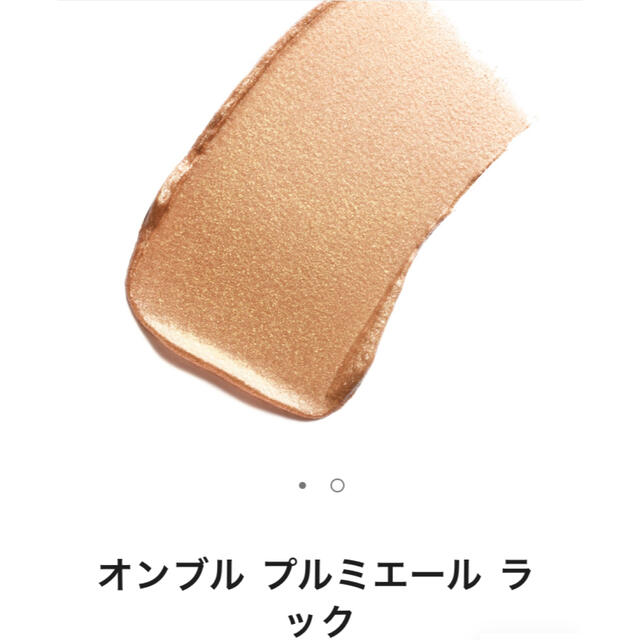 オンブル プルミエール ラック　限定色　ルミエール46  コスメ/美容のベースメイク/化粧品(アイシャドウ)の商品写真