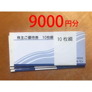 アルペン 株主優待券 9000円分　かんたんラクマパック送料無料(ショッピング)
