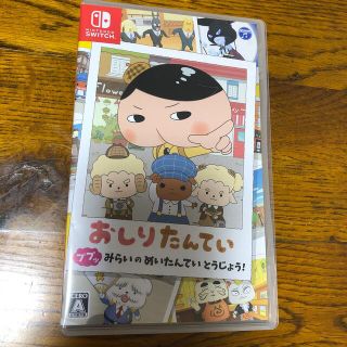 ニンテンドースイッチ(Nintendo Switch)のおしりたんてい ププッ みらいのめいたんていとうじょう！ Switch(家庭用ゲームソフト)