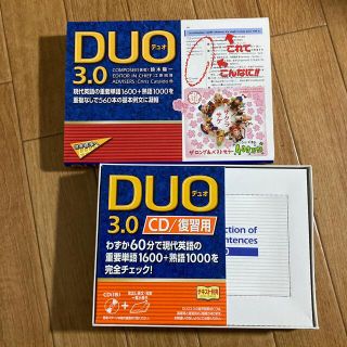 ＤＵＯ　３．０(その他)