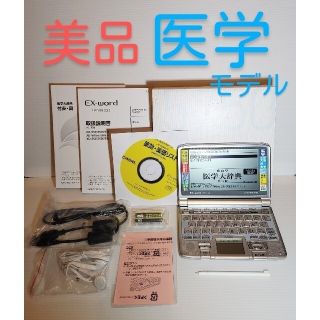 カシオ(CASIO)の新品同様＊電子辞書 南山堂医学大辞典 薬効・薬価リスト＊A12(電子ブックリーダー)