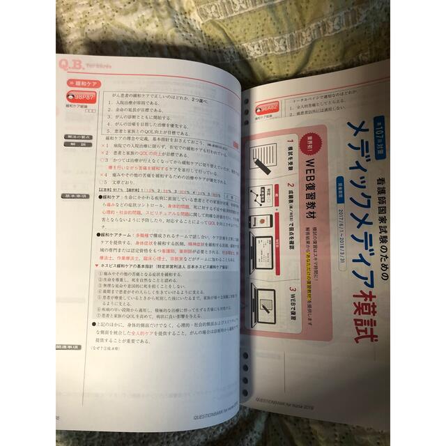 クエスチョン・バンク 看護師国家試験問題解説　2018 エンタメ/ホビーの本(資格/検定)の商品写真