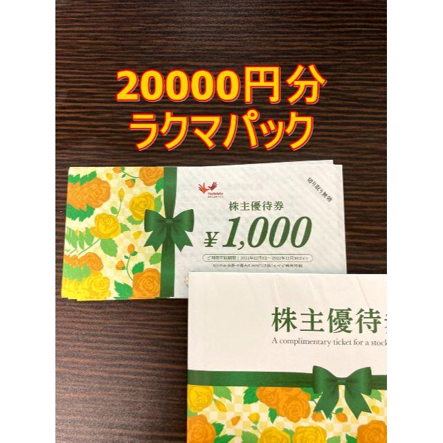 限定版 コシダカ 2万円分【ラクマパック】 株主優待券 その他