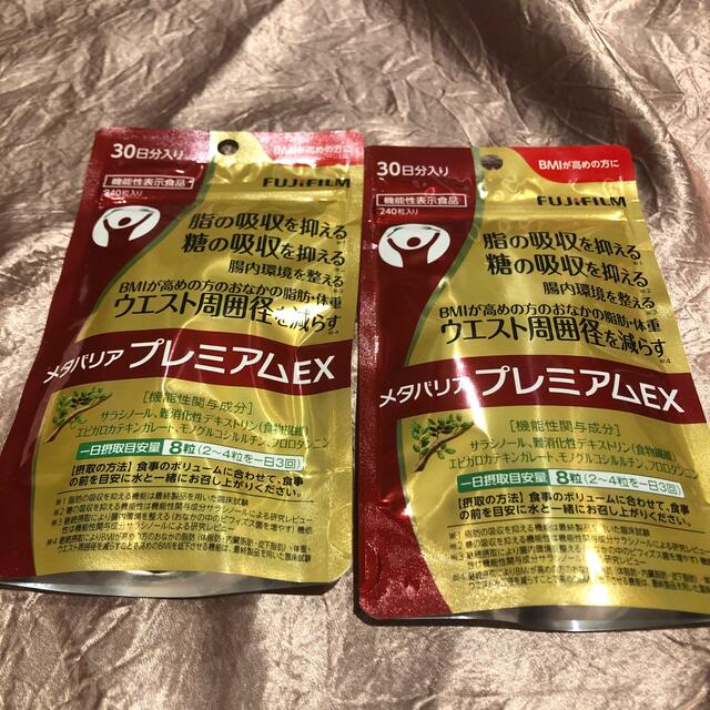 メタバリアEX30日分新品2袋セット
