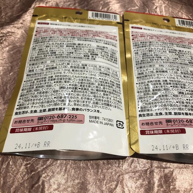 メタバリアプレミアムEX 30日分×2袋　新品 1