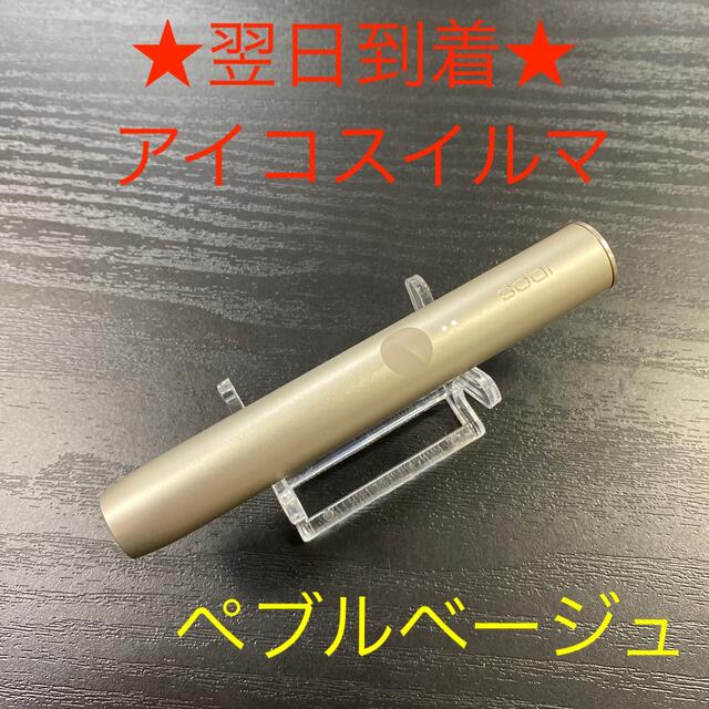 A8736番 アイコスイルマ　本体 ホルダー ペブルベージュ