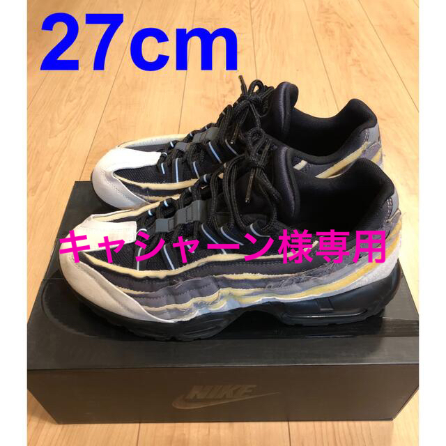 専用です！Nike Air Max 95  27cm靴/シューズ