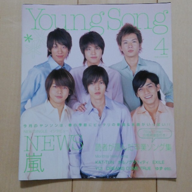 NEWS(ニュース)のYoung SongNEWS エンタメ/ホビーの雑誌(アート/エンタメ/ホビー)の商品写真