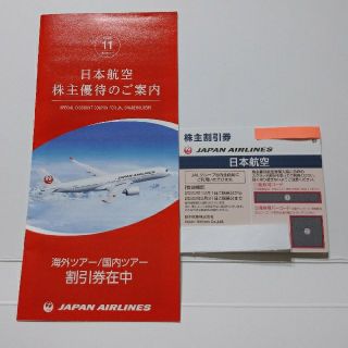 ジャル(ニホンコウクウ)(JAL(日本航空))のJAL 株主優待券 1枚(その他)