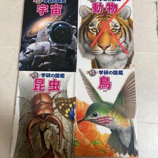 ガッケン(学研)のジュニア学研の図鑑　昆虫、鳥、宇宙(絵本/児童書)