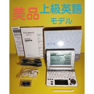 カシオ(CASIO)の極美品＊電子辞書 英語モデル XD-SP9500 付属品完備＊A13(電子ブックリーダー)