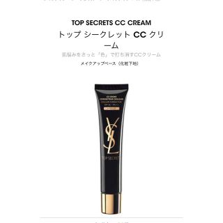 イヴサンローランボーテ(Yves Saint Laurent Beaute)のイブサンローラン トップシークレット ローズ(化粧下地)