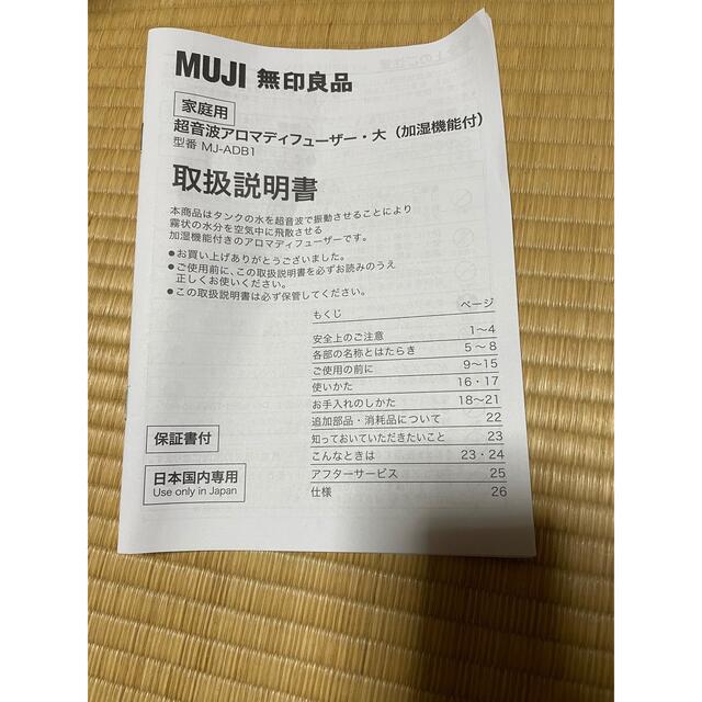 MUJI (無印良品)(ムジルシリョウヒン)の超音波アロマディフューザー　大　加湿器　アロマ　アロマオイル　無印良品　癒し スマホ/家電/カメラの生活家電(加湿器/除湿機)の商品写真