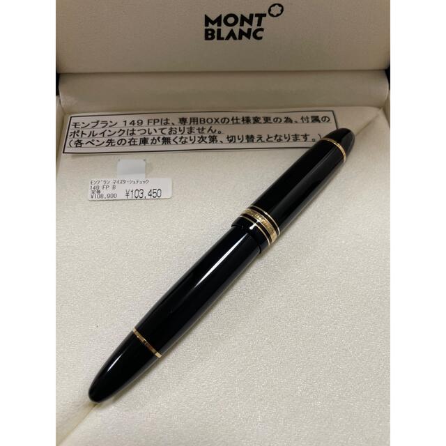 モンブラン MONTBLANC マイスターシュテュック 149 万年筆B(太字) 72h