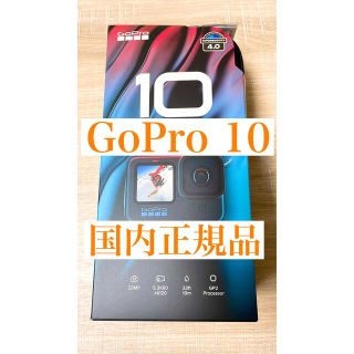 ゴープロ(GoPro)のGoPro HERO10 Black CHDHX-101-FW 国内正規品(ビデオカメラ)