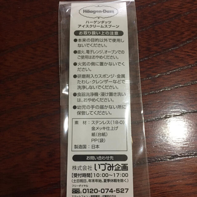 ☆ 新品 未開封 ☆ ハーゲンダッツ 金 スプーン インテリア/住まい/日用品のキッチン/食器(カトラリー/箸)の商品写真