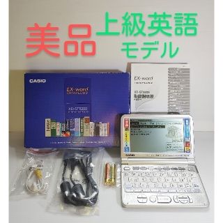 カシオ(CASIO)の極美品＊電子辞書 英語モデル XD-ST9200 付属品完備＊A14(電子ブックリーダー)