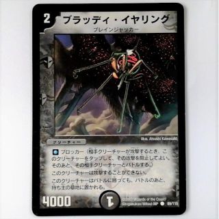 デュエルマスターズ(デュエルマスターズ)のDM1 89/110 ブラッディ・イヤリング✕１枚(シングルカード)