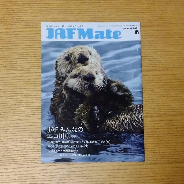 JAF Mate　2021年版9冊（1月〜12月）※11月号だけありません。 エンタメ/ホビーの雑誌(車/バイク)の商品写真