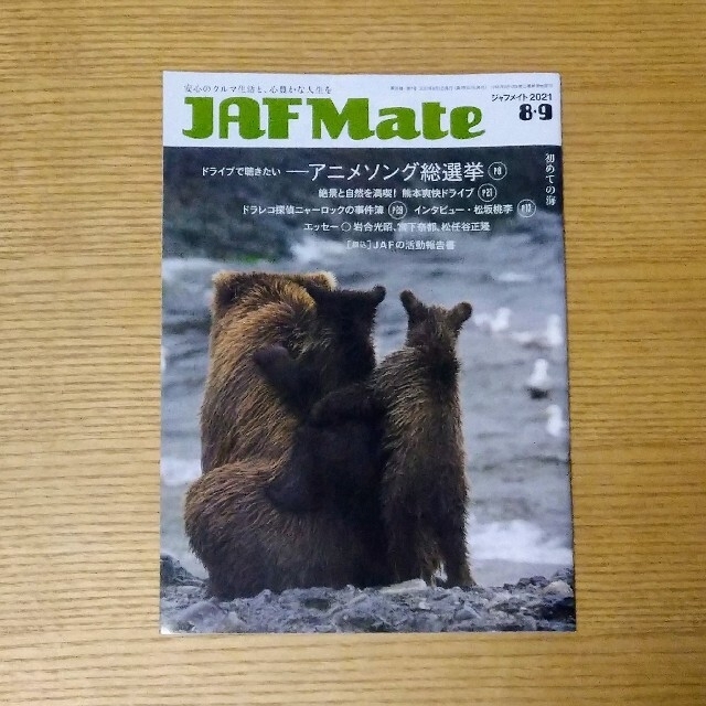 JAF Mate　2021年版9冊（1月〜12月）※11月号だけありません。 エンタメ/ホビーの雑誌(車/バイク)の商品写真