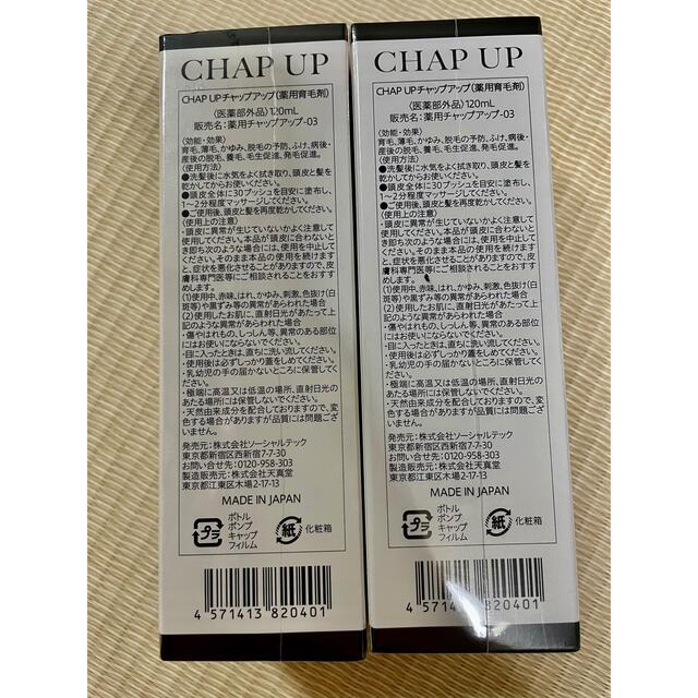 CHAP UP チャップアップ コスメ/美容のヘアケア/スタイリング(スカルプケア)の商品写真