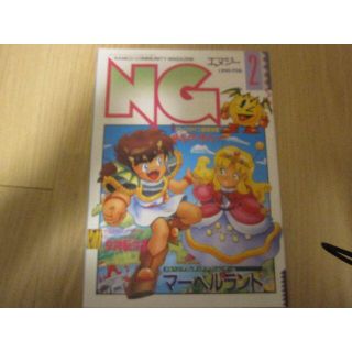バンダイナムコエンターテインメント(BANDAI NAMCO Entertainment)のナムコ 月刊NG 1990年2月号(ゲーム)