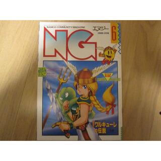 バンダイナムコエンターテインメント(BANDAI NAMCO Entertainment)のナムコ 月刊NG 1989年6月号(ゲーム)