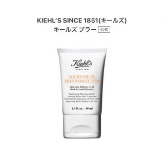 キールズ(Kiehl's)のキールズ　ブラー　化粧下地(化粧下地)