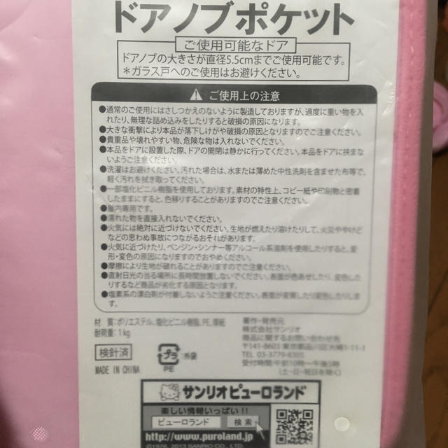 サンリオ(サンリオ)のマイメロディ ドアノブポケット インテリア/住まい/日用品のインテリア小物(小物入れ)の商品写真