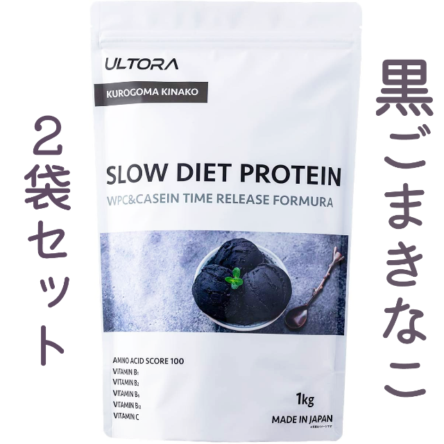 健康食品ULTORA スロー ダイエット プロテイン 1kg 黒ゴマきなこ 2袋セット