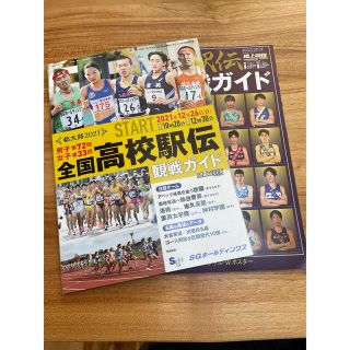 陸上競技マガジン1月号　全国高校駅伝　箱根駅伝　観戦ガイド(陸上競技)