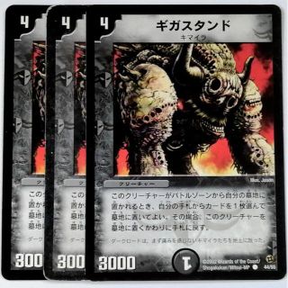 デュエルマスターズ(デュエルマスターズ)のDM2 44/55 ギガスタンド✕３枚セット(シングルカード)