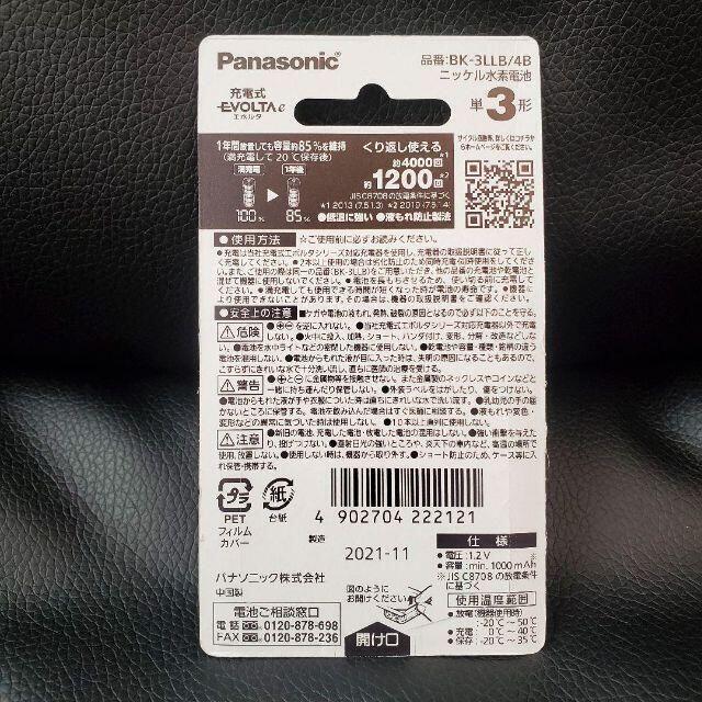 Panasonic(パナソニック)の新品　充電池 単3形　Panasonic　エボルタ BK-3LLB/4B　8本 インテリア/住まい/日用品の日用品/生活雑貨/旅行(日用品/生活雑貨)の商品写真