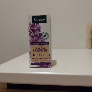 クナイプ(Kneipp)の最終値下げ!クナイプ　ビューティーオイル　ラベンダー(ボディオイル)