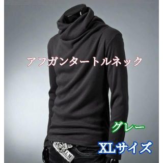 【うえ様】メンズ 人気 アフガンタートルネック 長袖 カジュアル グレー XL(Tシャツ/カットソー(七分/長袖))