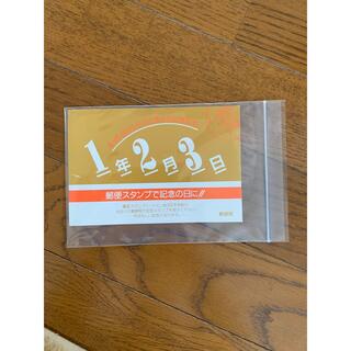 1年2月3日 記念の日切手(使用済み切手/官製はがき)