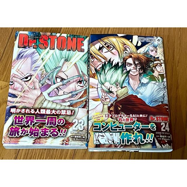 【2冊セット】Ｄｒ．ＳＴＯＮＥ ドクターストーン　23巻、24巻 | フリマアプリ ラクマ