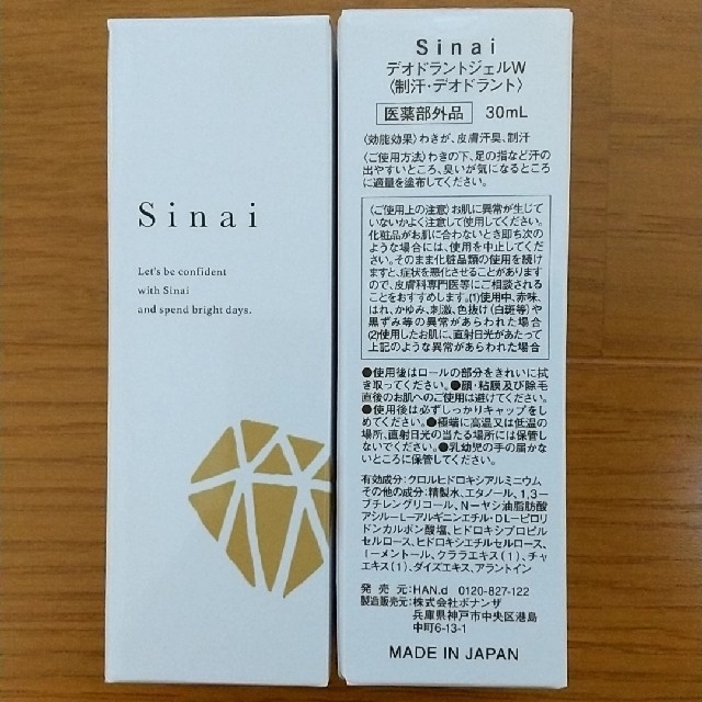 値引き！【新品未使用】sinai(シナイ) 2本セット コスメ/美容のボディケア(制汗/デオドラント剤)の商品写真