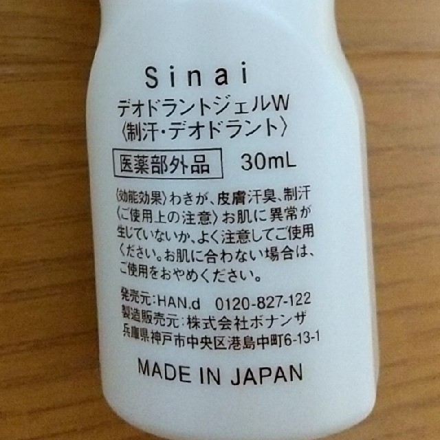 値引き！【新品未使用】sinai(シナイ) 2本セット コスメ/美容のボディケア(制汗/デオドラント剤)の商品写真