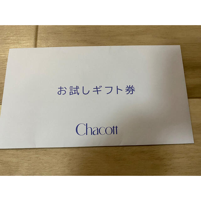 CHACOTT(チャコット)のチャコット　お試し券 チケットの優待券/割引券(ショッピング)の商品写真