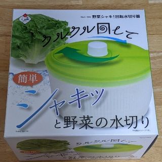 カイジルシ(貝印)のsin様専用　パール金属　野菜水切り器　新品(収納/キッチン雑貨)