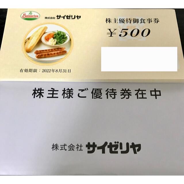 20000円分　サイゼリヤ　株主優待のサムネイル
